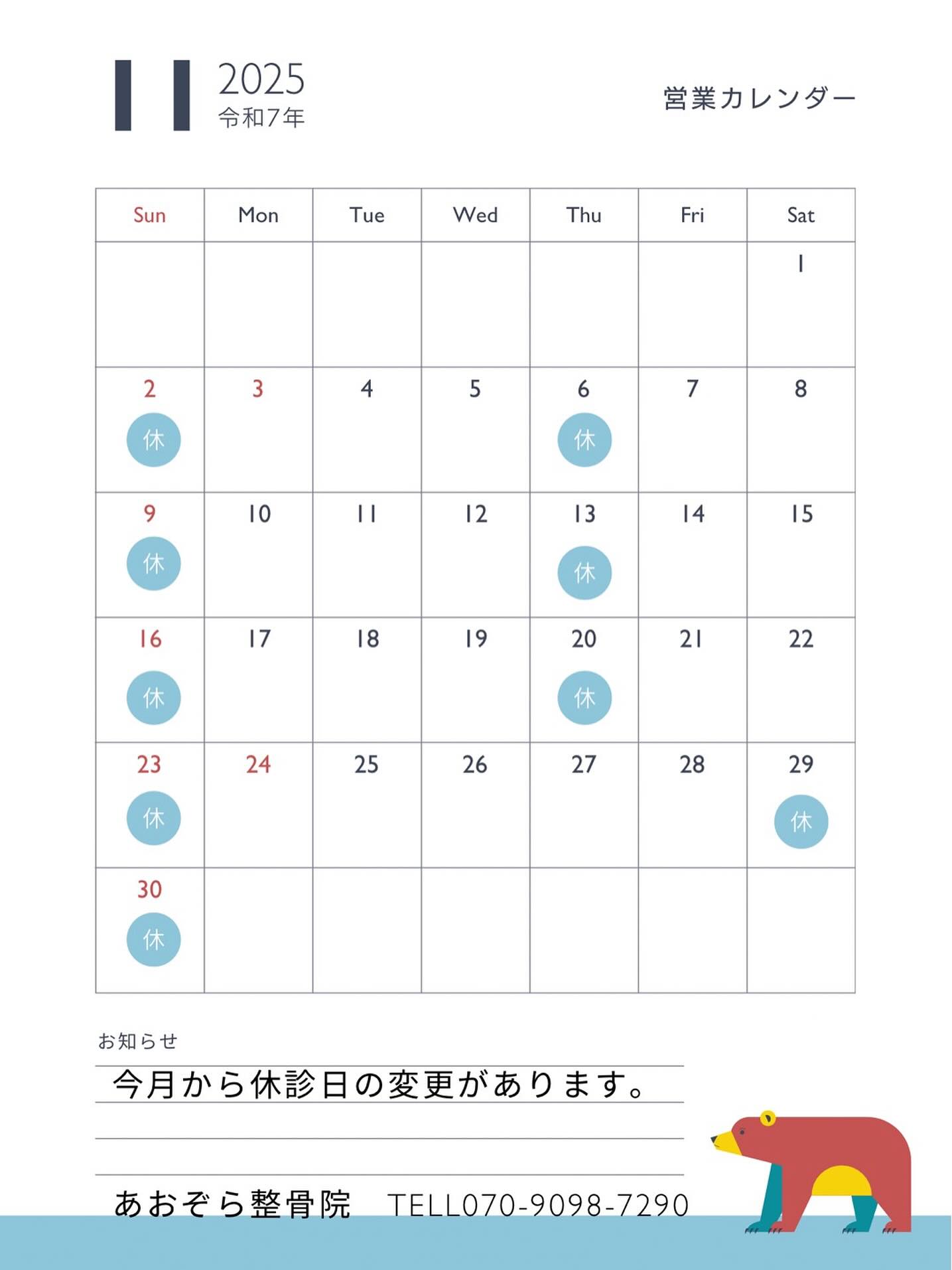 11月の日程表になります。今月から日曜日と木曜日が定休日となります。