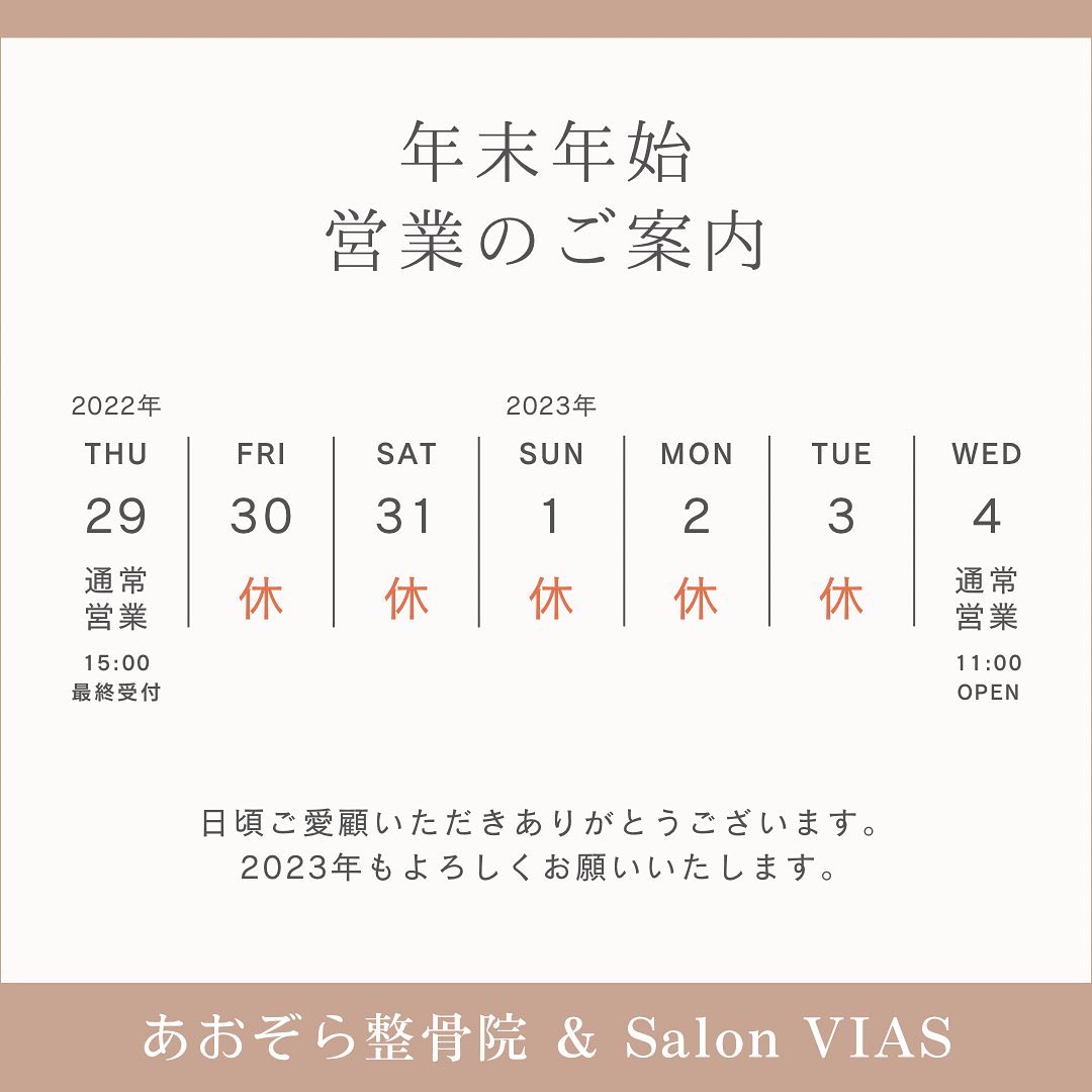 【年末年始の営業時間】年内は、１２月２９日(木)１５時最終受付となっております。年始は、１月４日(水)１１時より営業となります。‍♀️年末年始は、予約が混み合う可能性がありますので、お早めの予約をオススメします予約は、インスタもしくは電話にてお願い致します🥺#脱毛#セルフホワイトニング#ホワイトニング#沖縄市#沖縄市与儀#整骨院#年末年始