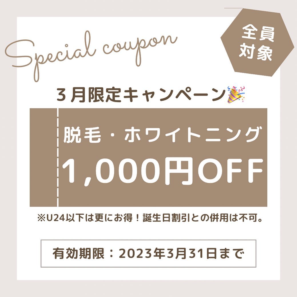 ３月限定クーポン３月は、脱毛・ホワイトニングともに1,000円OFFとなります！期間中何度でも利用可能ですU24以下は更にお得になります！！この機会にぜひお試しください※誕生日割引クーポンとの併用は出来ません。‍♂️#３月限定#3月#セルフホワイトニング#ホワイトニング#脱毛#光脱毛#vias#salonvias