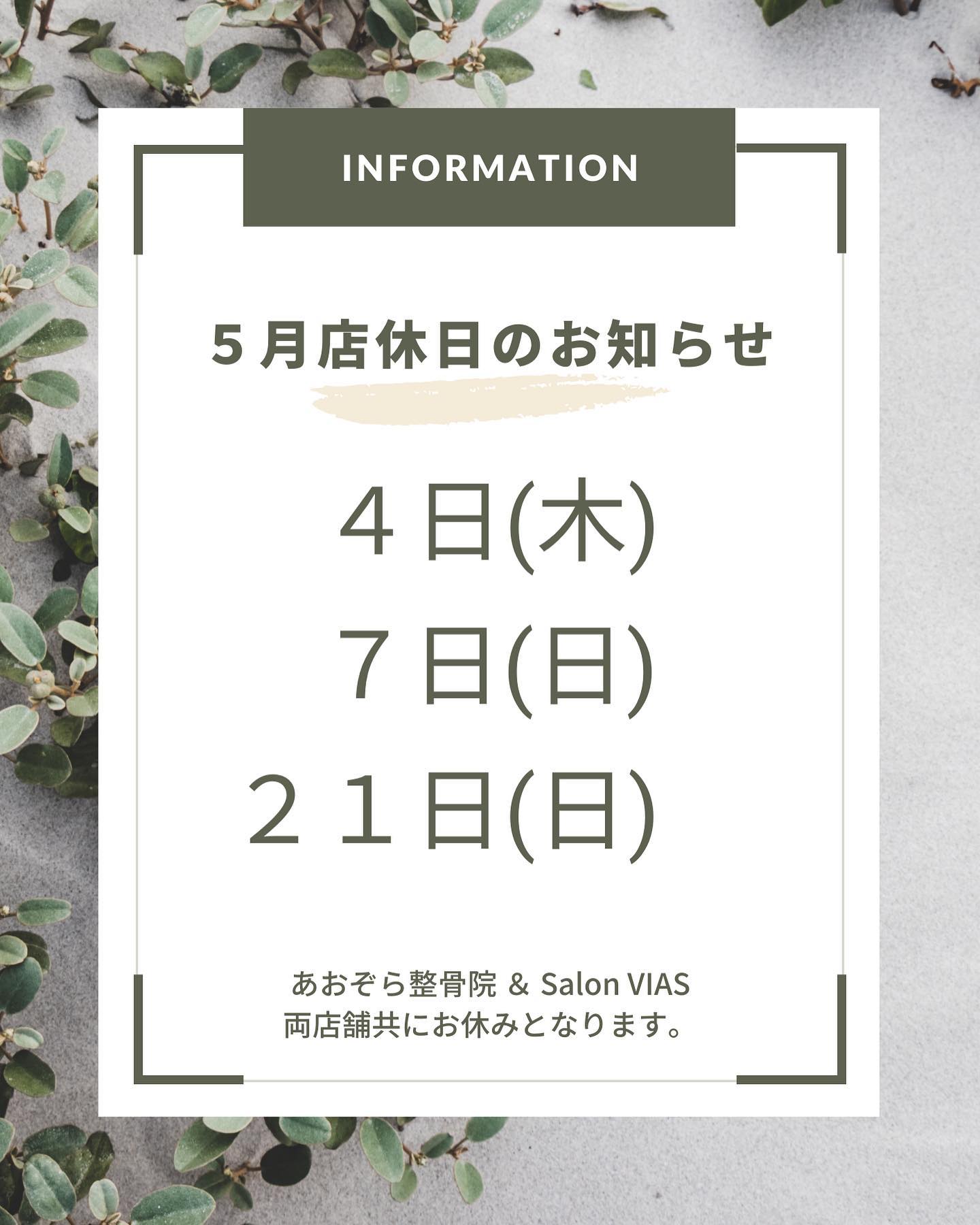 【５月定休日のお知らせ】5月は、記載の日程が定休日となりますその日程以外は、通常営業となります#salonvias#vias#セルフホワイトニング#ホワイトニング#脱毛#痛くない脱毛#全身脱毛#光脱毛#脱毛サロン#沖縄市#沖縄市与儀