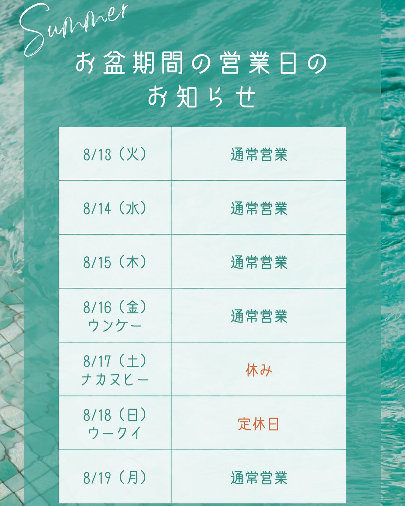 【旧盆期間中の営業について】お盆期間中は↓１６日（金）通常営業１７日（土）お休み１８日（日）お休み（定休日）となっております️それ以外は通常通りの営業となりますのでご活用くださいご予約は、LINEもしくはインスタお電話でも可能です🥺ご来店お待ちしております