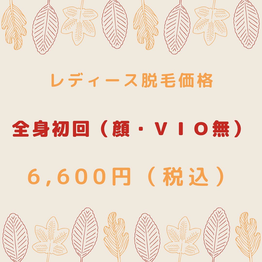 【レディースメニュー登場】９月１日より、レディースメニュー登場しました！これから脱毛を考えている方や、既に脱毛された方はアフターメンテとしてご利用いかがでしょうか？当店は最新機器を使用していますので、ほとんど痛みもなく施術する事が可能です！#脱毛#レディース脱毛#レディースメニュー#痛くない脱毛#vias#SalonVIAS#沖縄市与儀#沖縄市脱毛